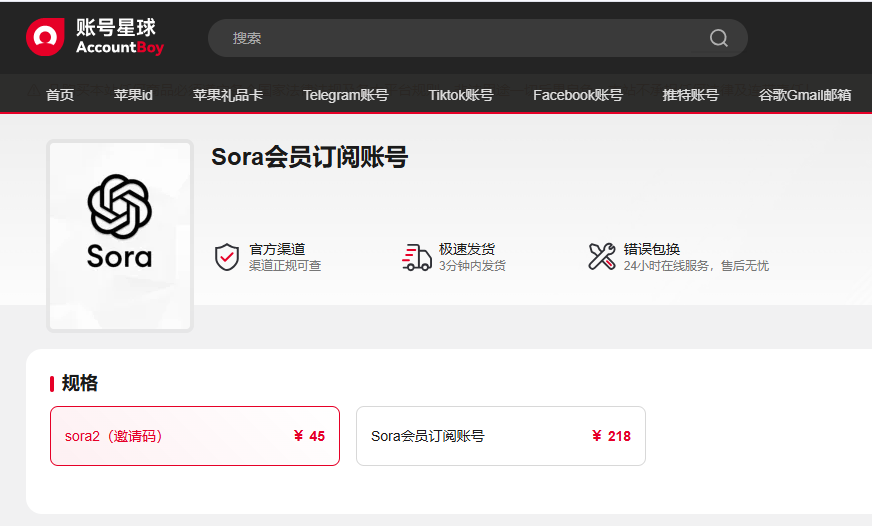 sora 2邀请码 sora 2邀请码